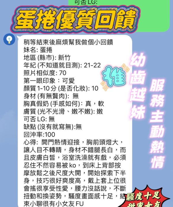 新竹定點茶 蛋捲 援交:圖片 8