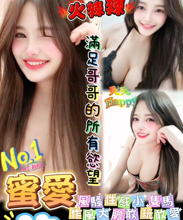 台南定點茶 蜜愛 援交