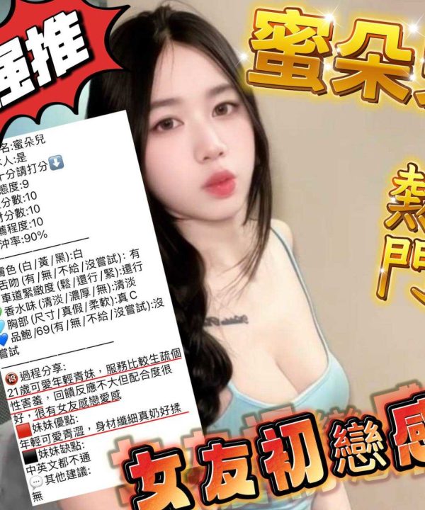 新竹定點茶 蜜朵兒 援交:圖片 4