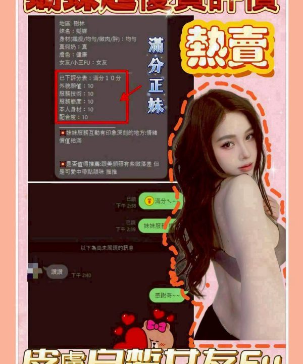 Alternative view of 新北定點茶 蝴蝶 援交