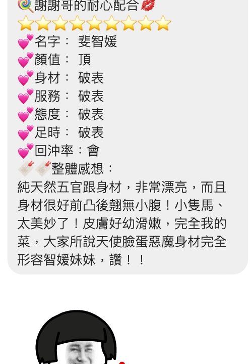 裴智媛 桃園定點茶:圖片 3