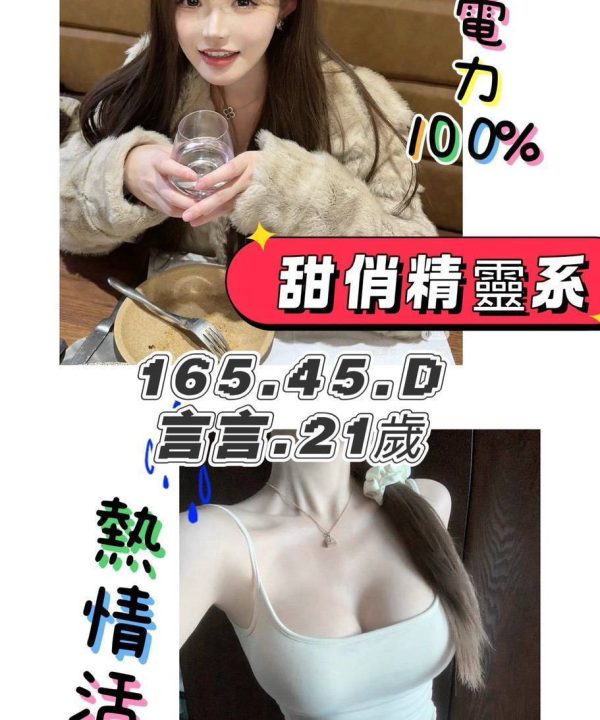 台北/新北外送茶 言言 援交