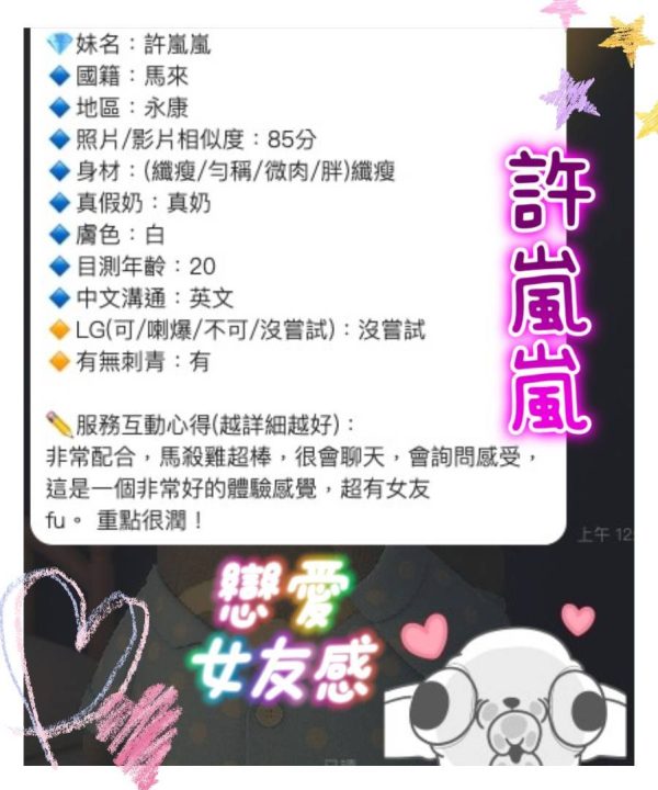 Alternative view of 台南定點茶 許嵐嵐 援交