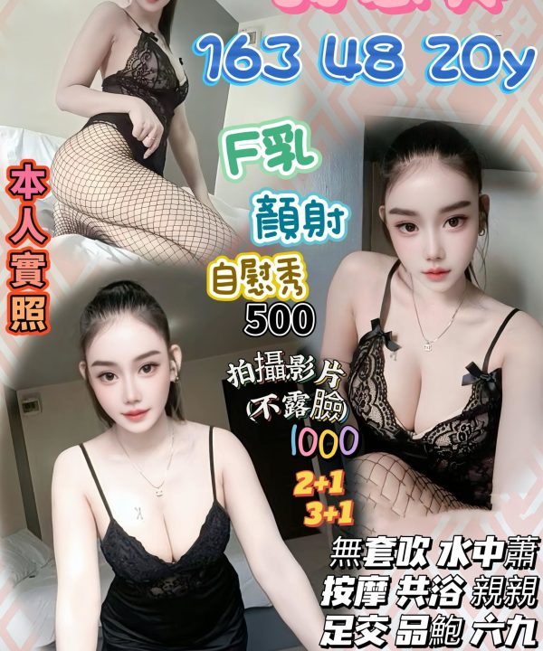 泰國妹 詩意美 桃園定點茶
