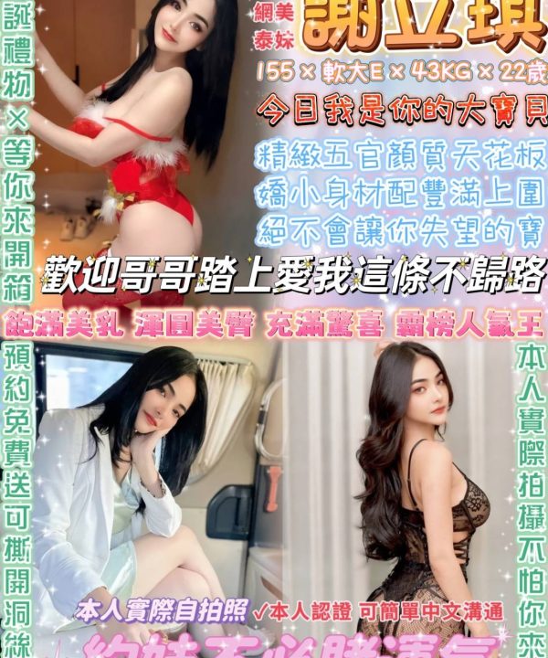 謝立琪 台北中山定點茶