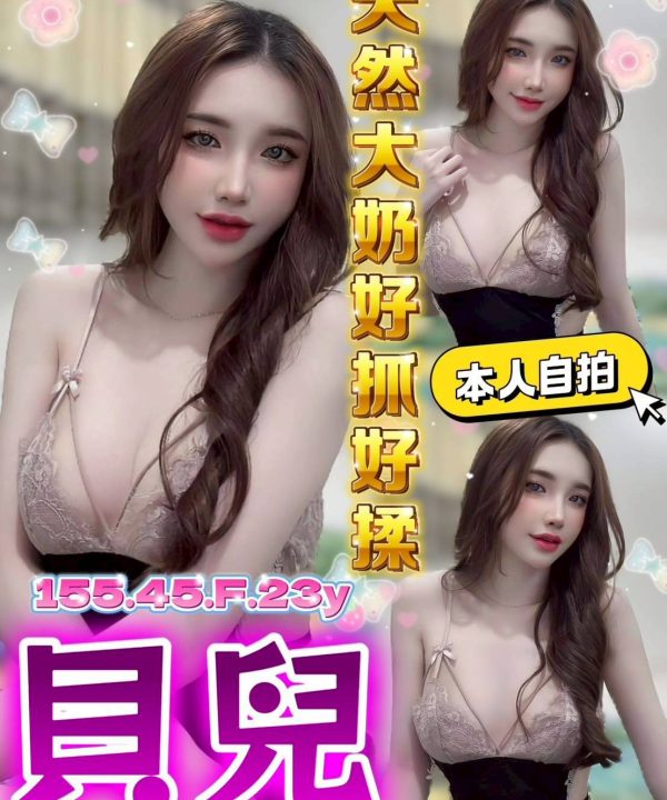 貝兒 台中北區定點茶