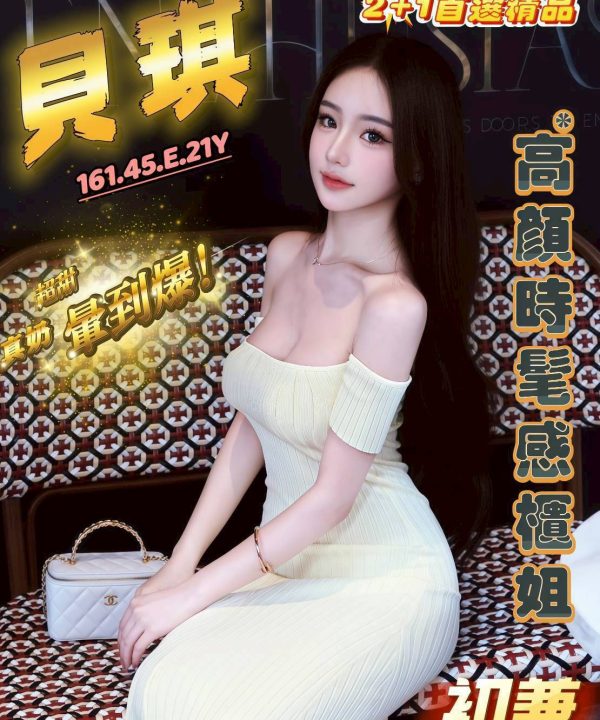 台中外送茶 貝琪 援交