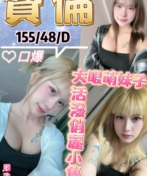 台北定點茶 費倫 援交