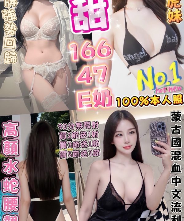 台中定點茶 超甜 援交