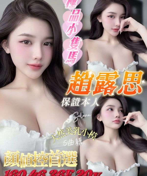 台南定點茶 趙露思 援交