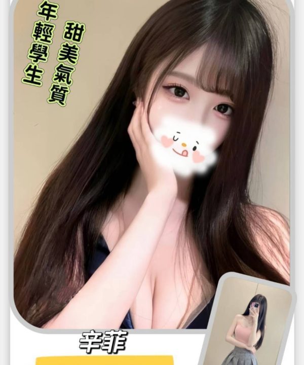 台北/新北外送茶 辛菲 援交