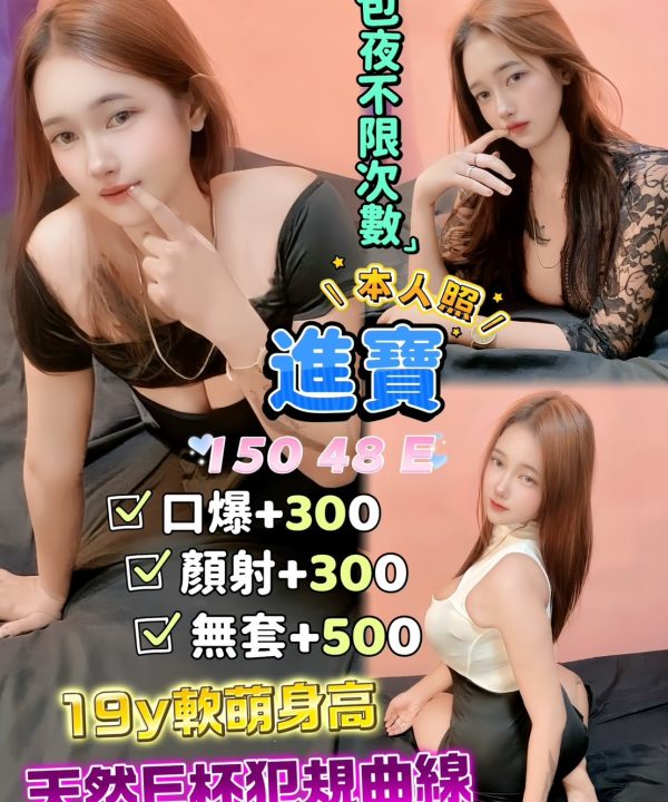 新北定點茶 進寶 援交