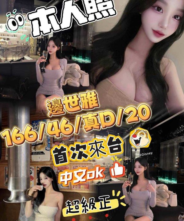 台中外送/定點茶 邊世雅 援交
