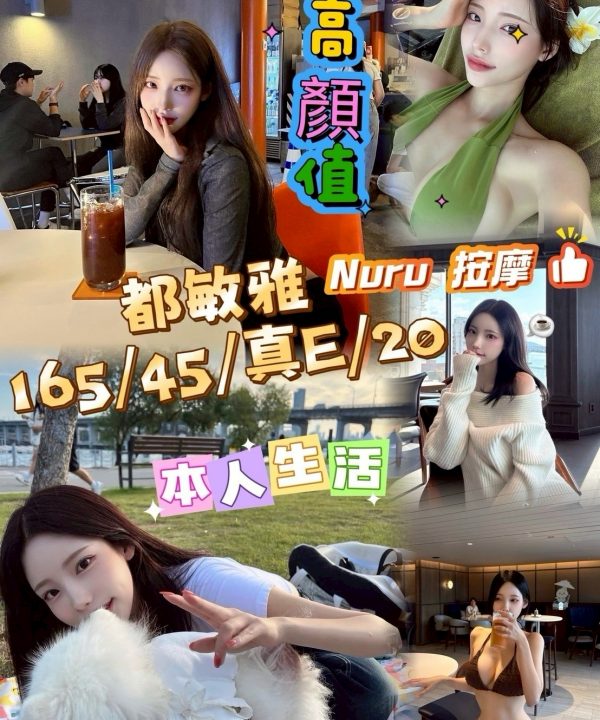 台中外送/定點茶 都敏雅 援交