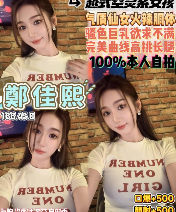 鄭佳熙 桃園定點茶