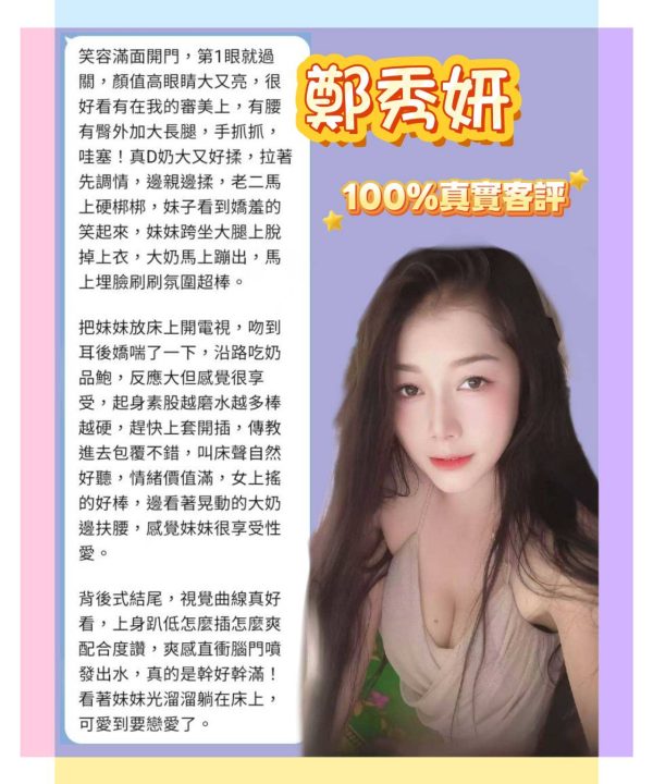 鄭秀妍 台北三重區定點茶:圖片 3