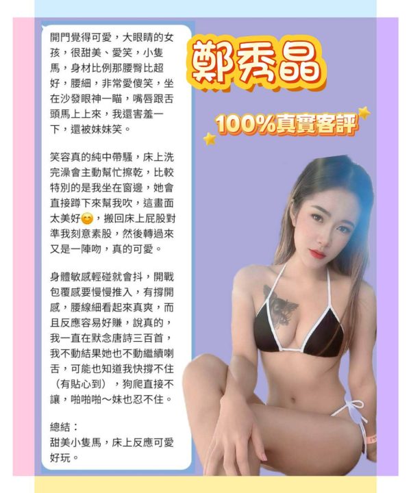 鄭秀晶 新北三重區定點茶：圖片 8