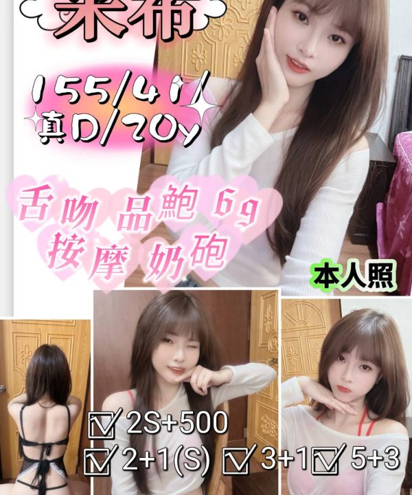 新竹定點茶 采希 援交