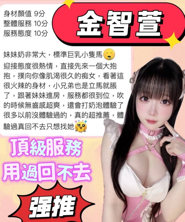 Alternative view of 台南定點茶 金智萱 援交