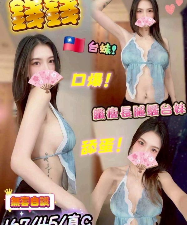 台中定點茶 錢錢 援交
