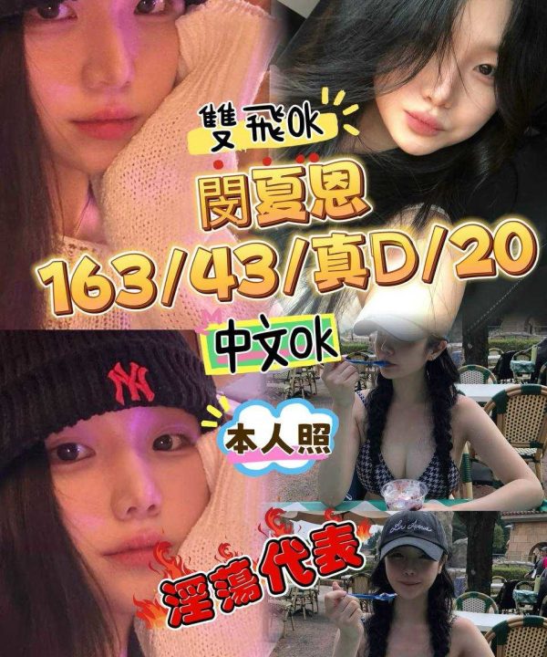 台中外送/定點茶 閔夏恩 援交