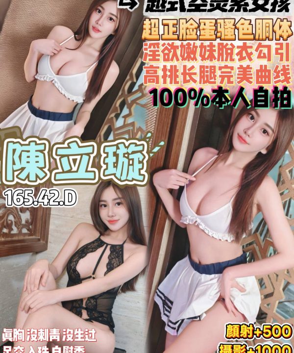 陳立璇 桃園定點茶