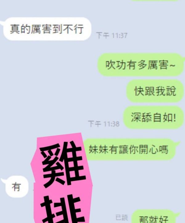 雲林定點茶 雞排妹 援交：圖片 3