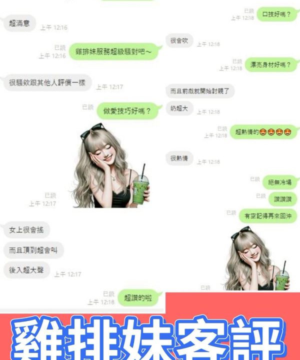 雲林定點茶 雞排妹 援交：圖片 5