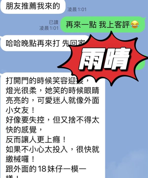 Alternative view of 台東定點茶 雨晴 援交