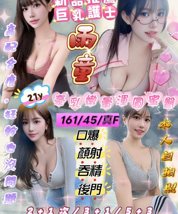 新竹定點茶 雨童 援交