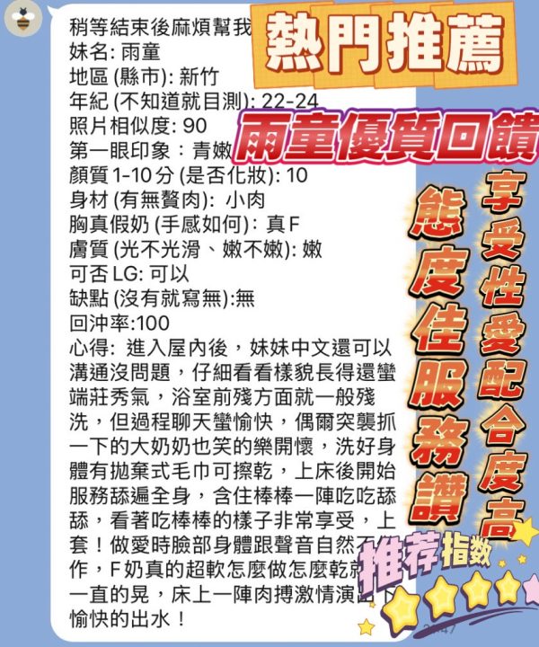 新竹定點茶 雨童 援交：圖片 3