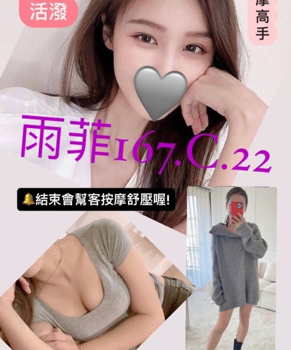 雨菲 台北/新北外送茶