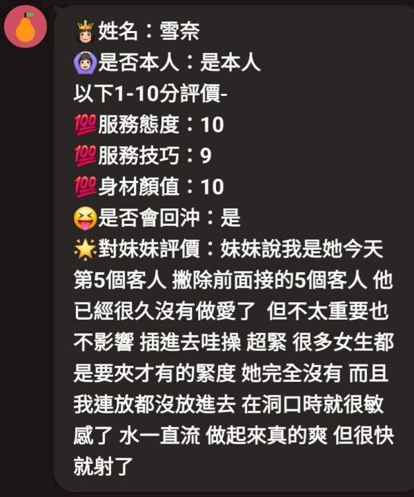 雪奈 嘉義西區定點：圖片 11