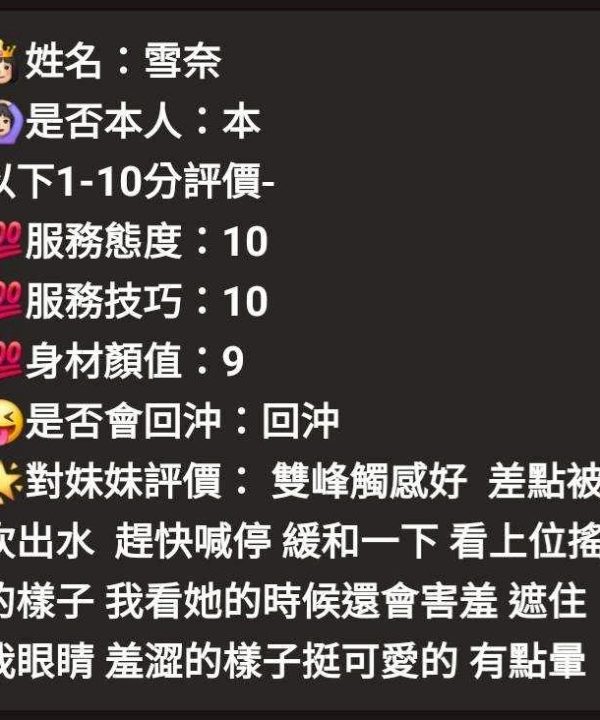 雪奈 嘉義西區定點：圖片 12