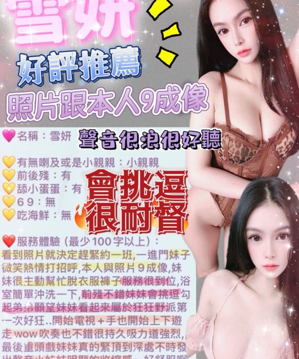 台北定點茶 雪妍 援交:圖片 16