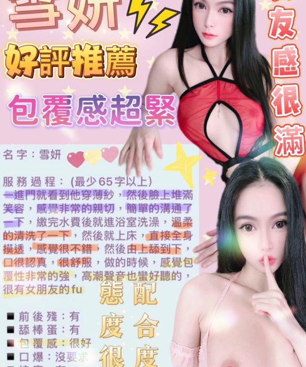 台北定點茶 雪妍 援交:圖片 17
