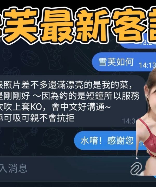 Alternative view of 台南定點茶 雪芙 援交
