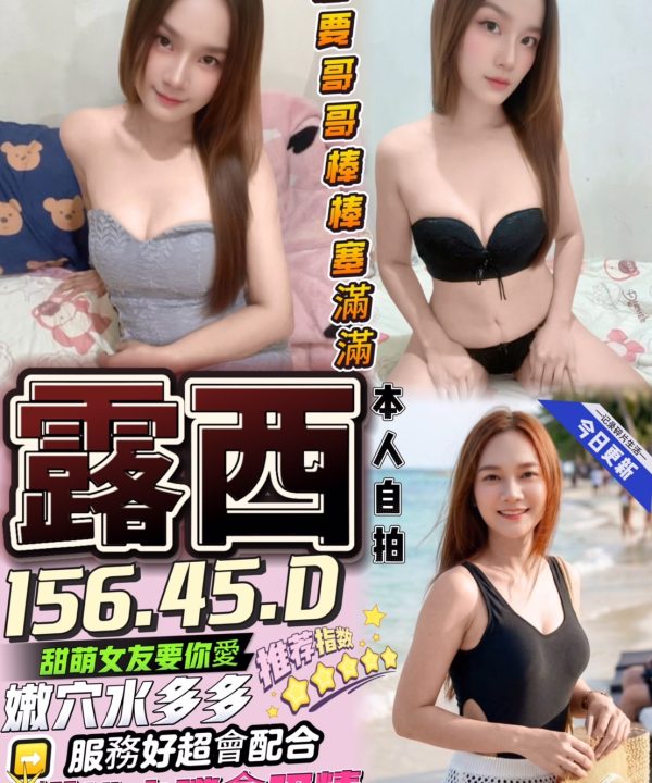 台中定點茶 露西 援交