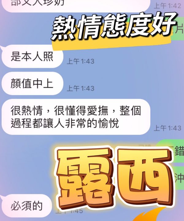 台中定點茶 露西 援交：圖片 3