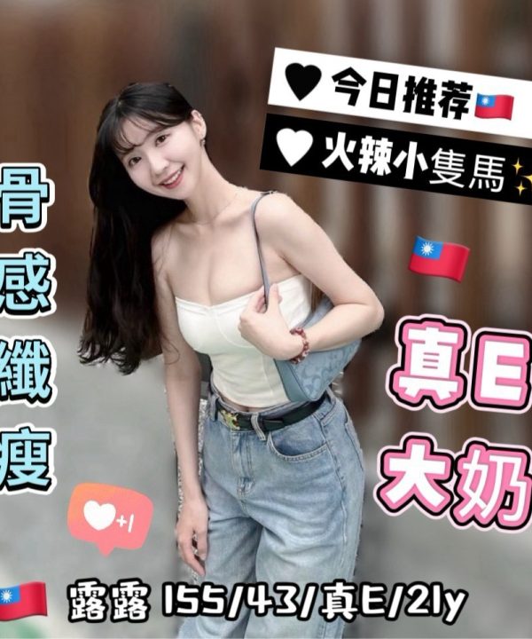 台中定點茶 露露 援交