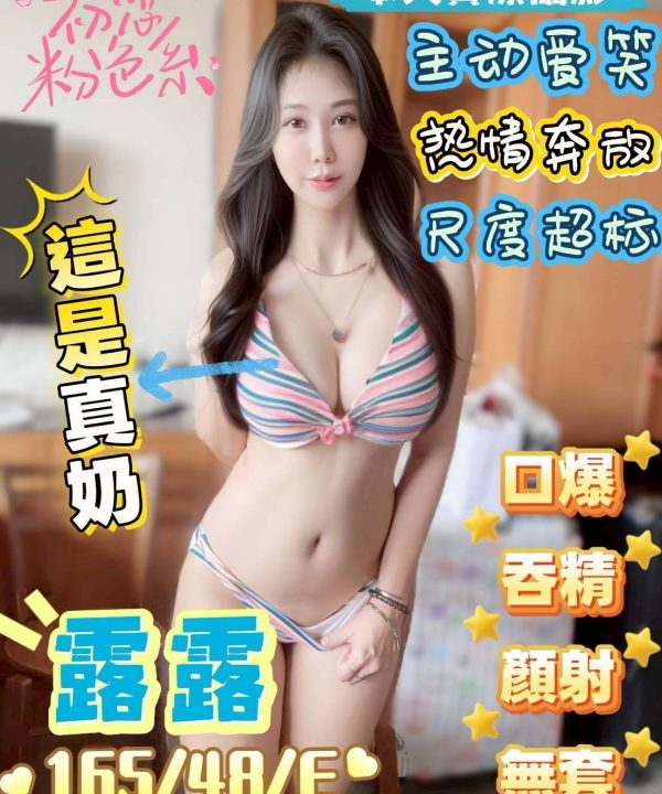 台南定點茶 露露 援交