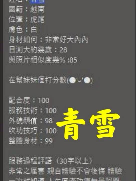 雲林定點茶 青雪 援交：圖片 3