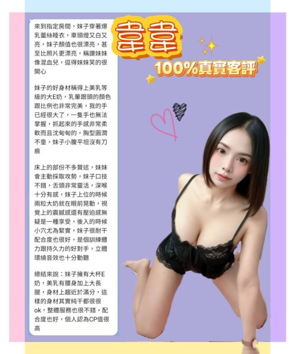 台北定點茶 韋韋 援交：圖片 7