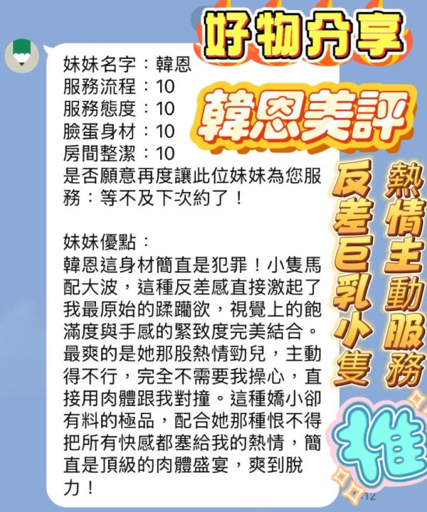 Alternative view of 新竹定點茶 韓恩 援交
