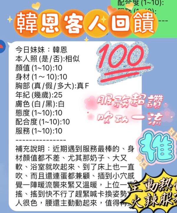 新竹定點茶 韓恩 援交:圖片 3