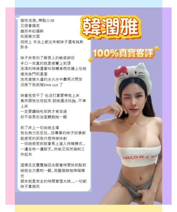 新北定點茶 韓潤雅 援交:圖片 10