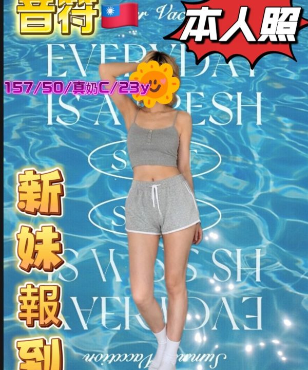 台中定點茶 音符 援交