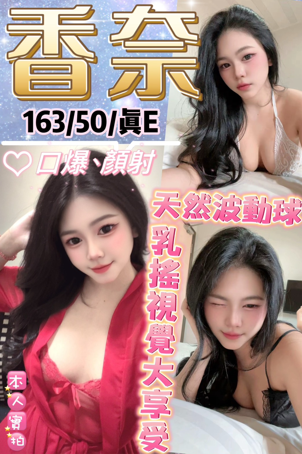 香奈 新北板橋定點茶