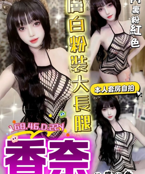 台中定點茶 香奈 援交