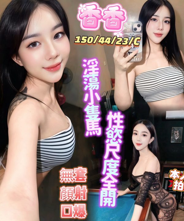 Alternative view of 高雄定點茶 香香 援交